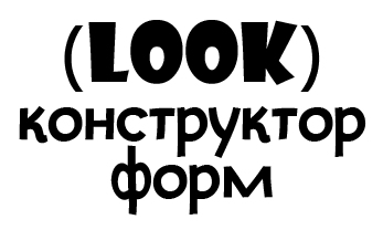 Конструктор форм